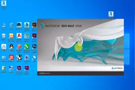 Autodesk 3ds Max 2018 中文版 安装注册激活视频教程