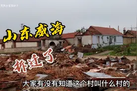 威海拆迁听说有的人  可以分到一个单元楼！    实地拍摄威海拆迁视频封面