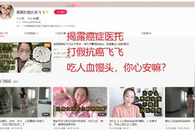 揭露癌症医托吃着人血馒头的行当，打着肺癌晚期旗号实则卖药视频封面