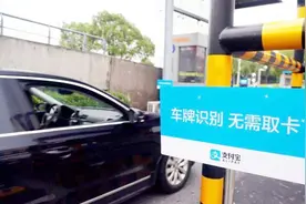 曾被热捧的“车牌付”比ETC更方便，却迟迟无法普及，这是为何？视频封面