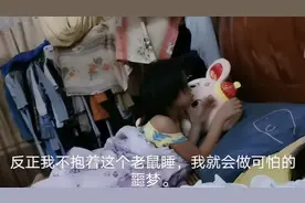 8岁的孩子不肯跟父母分床睡，说老做噩梦。这是怎么回事？视频封面