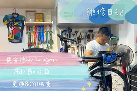 维修日记-帮扬州美女更换禧玛诺8070电变-小姐姐爱车鉴赏视频封面