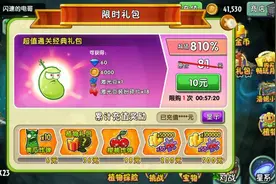 植物大战僵尸第二期:广告还是没办法