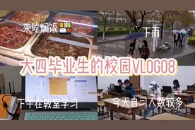 大四毕业生回校第八天，今天下午下雨了，好冷，回宿舍窝着🌝视频封面