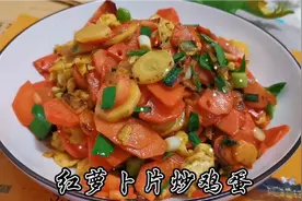 胡萝卜炒鸡蛋家常做法,胡萝卜入味不坍塌,简单好吃特别下饭下酒