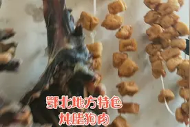 湖北广水。炖腊狗肉。非常香不知道有没有同样做法的地方视频封面