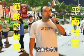 广西农村大叔进城一首酒醉的蝴蝶，引来观众纷纷围观，好紧张视频封面