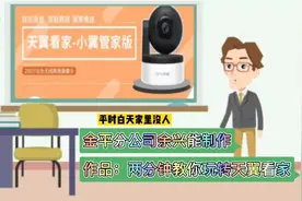 两分钟教你玩转天翼看家