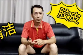 [国勇乒乓]爱护球拍就像爱护自己的眼睛，我这样清洁和保养胶皮视频封面