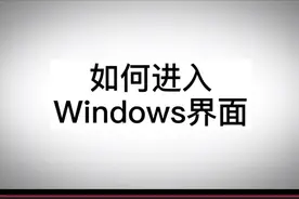 第二十二节：KUKA机器人示教器如何进入Windows界面视频封面