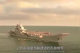 中国拖航母回国遇“路霸”，好在这国路见不平，助我国渡过难关视频封面