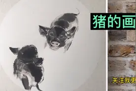 中国画：全网最易懂绘画教学，猪的画法，值得关注收藏视频封面