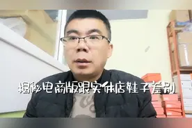 鞋子的电商版跟实体店差别视频封面