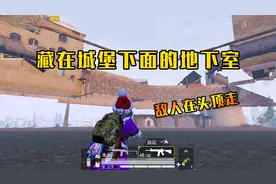 和平精英：光子在城堡下面藏有地下室，只需一个滑板就能进去！