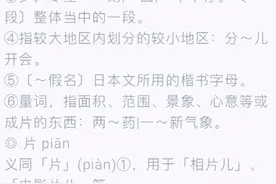 #千墨#每日一字：片