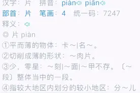 #千墨#每日一字：片