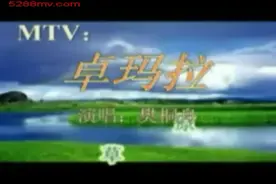 樊桐舟-卓玛拉