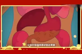 科普小知识：人的胃液为什么不能完全消化金针菇？视频封面