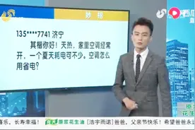 夏天天热家里空调怎么用最省电？四个小妙招帮你省下好多电视频封面