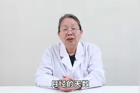 大姨妈应该怎么算天数？视频封面