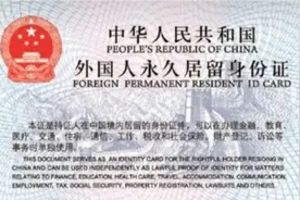 外国女孩嫁入中国，申请在中国永久居住和加入中国国籍你赞同吗？视频封面