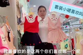美姐说童装，1⃣️到3⃣️岁女孩子的套装，给宝贝穿绝对是最漂亮视频封面