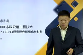2019陈浩一级建造师考试-沥青混合料组成与材料视频封面