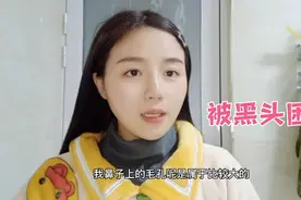 妹子被鼻子上的黑头困扰 常常被嫌弃   无奈每周要用三次鼻贴视频封面