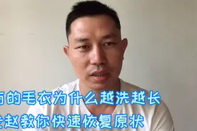 老赵创业：毛衣为什么越洗越长越洗越大呢，老赵教你快速恢复