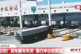 大货车强闯收费站，全速通过情况危险，司机却称：我也很害怕视频封面