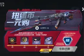 CF手游王宸：扭蛋币一元购，购满后实际开箱翻倍领取扭蛋币！视频封面