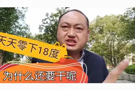 冷库的工作有多不容易，很多工人看一下什么待遇都不问，跑啦视频封面