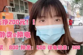 成都送外卖妹子花800改装成e换电，每天接单挣200元不是问题！