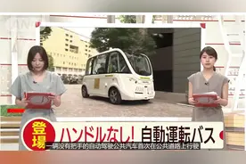 日本无人公交，主动避让行人，光从外壳就能吸收无数粉丝粉丝！视频封面