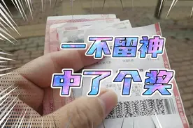 体彩辽宁11选5任选五1.3.7.8.9，打了个14期竟然中了540视频封面