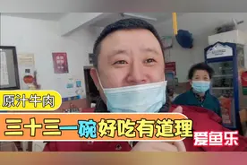 哈尔滨开了三十年的回民饭店。原汁牛肉33一碗太香了，你觉得贵吗视频封面