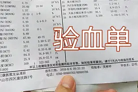 孕期的验血单怎么看？主要看3个指标，专家教你1分钟学会视频封面