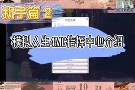 模拟人生4视频封面
