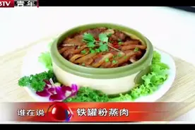 舌尖上的家常美食：粉蒸肉的家常做法，美味可口轻松端上桌视频封面