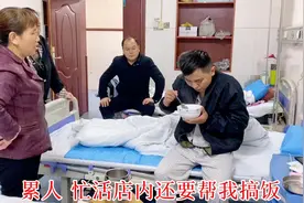 女婿住院，丈母娘送财鱼汤恢复伤口愈合，临走时对女婿千叮万嘱