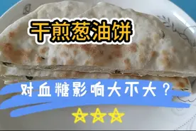 小安血糖高上次吃葱油饼血糖飙升9.1，这次吃后6.1，怎么做到的？视频封面