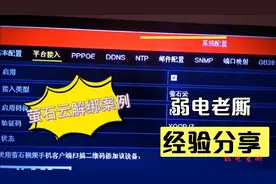 和大家分享改规则后，第一次解绑萤石云，需要的可以尝试下