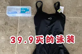 妹子花39.9在网上买的迪卡侬泳装，想学习游泳，你们觉得好看吗