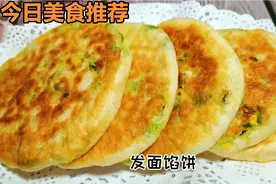 发面馅饼，韭菜鸡蛋馅的，这样做暄软蓬松，吃一个不过瘾。