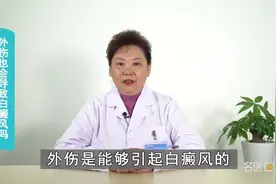 外伤也会导致白癜风吗？听听医生怎么说