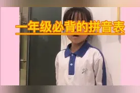 最全的拼音表背诵视频封面
