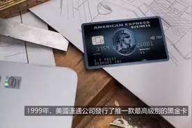 黑卡身份的象征，看完你也会有一张的，信不信视频封面