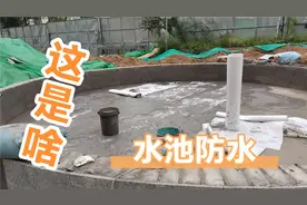 圆形水池该怎么做防水比较好？看防水师傅是怎样做的