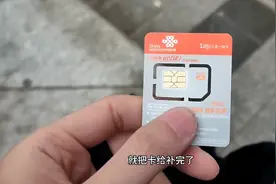 联通补电话卡，交了5元补卡费，听说5年以上用户是免费的。视频封面