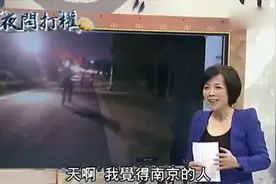 台湾节目：黄志贤夸赞南京街道干净，南京人雍容谦和！确实如此！视频封面